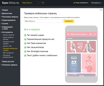 Проверка на mobile-friendly от Google